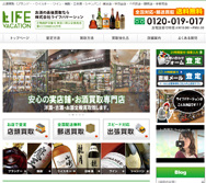お酒買取のライフバケーション お酒買取のライフバケーション